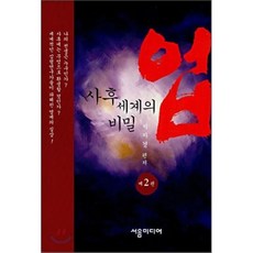 사후의세계
