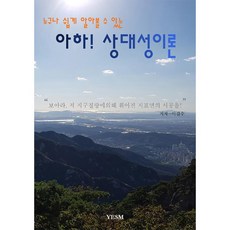 예스엠 아하! 상대성이론