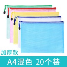 A4 서류봉투 투명 지퍼 주머니 그릴 시험지 수납클립 캔버스 문서봉투 학생용 어음, 고가격비 두꺼운 A4 멜란  /20개