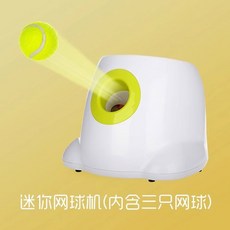 공던져주는 기계 강아지 발려견 자동 공놀이 머신 애견피칭기, 07.서빙머신 + 테니스공 3개(플러그인), 1개