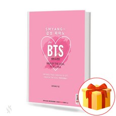 SMYANG의 감성피아노 for BTS - MAP OF THE SOUL PERSONA Emotional piano for BTS 방탄소년단피아노악보집