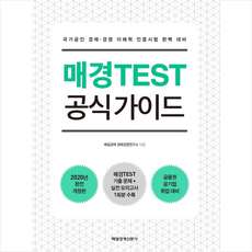 매경test공식가이드