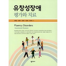 유창성장애
