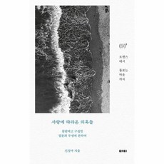 웅진북센 사랑에 따라온 의혹들 - 앳 at 시리즈 3, One color | One Size