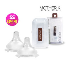 마더케이 모유감촉 이지젖꼭지 2개세트+젖꼭지 보관케이스 (젖꼭지미포함), 1개, 0(ss)단계