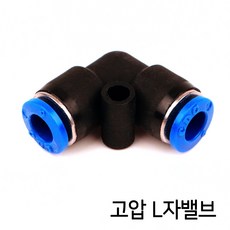 고압 L자밸브 / 이산화탄소 고압 CO2장비, 1개