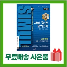 국어사설모의고사