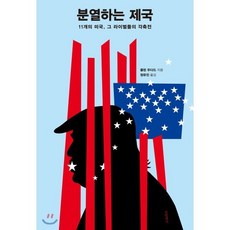 분열하는 제국:11...