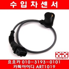 수입차부품 요요 BMW 530I(E39)흡기캠센서(00년~04년)M54, 1개