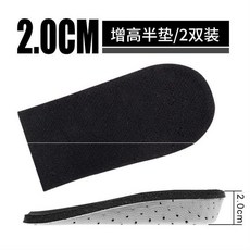무중력깔창 신발깔창 자녀 가엽고편리한 통기성 남녀 탈부착가능한 뉴타입 히든형 여러타입 캐주얼신발, T01-(2개한세트)반매트 2.0cmU, 기본