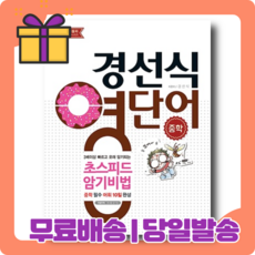 경선식공무원2021