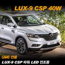 REXUS QM6 전용 LUX-9 CSP 파워 LED 전조등 안개등, 전조등 H7, 1개