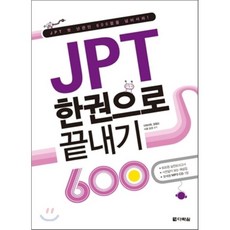 jpt다락원