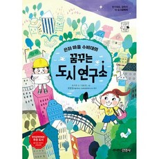 꿈꾸는자들의도시