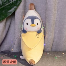 귀여운 3D 입체 수박 과일 바디필로우 안고자는 베개, 【과일 동반자 베개】 바나나 펭귄