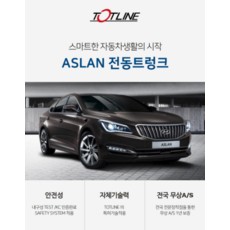 MY [ 카엔 ] TOTLINE 아슬란 전동트렁크, 창원점