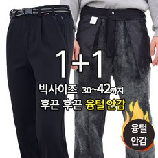 워킹맨아울렛 1+1 겨울 남성 안감 장털 등산바지 작업복 등산복 스판바지 b125