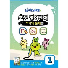 초등영어단어1000개세트