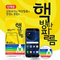 BFO096557 방탄 1SET) 핵 갤럭시 S10e 필름 (AFB) (2EA, 본상품선택