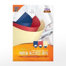 [알파] 옥스포드 제본표지 A4 100매 230g (청색/적색), 권:[2167620]청색