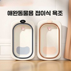 강아지욕조 이동식욕조 애견 애견목욕통 미니욕조 펫욕조, 1개, (일반 스타일) 크리스탈 파우더 + 목욕 랙 + 목욕
