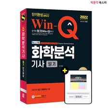 win-q화학분석기사