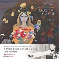 천경자서적