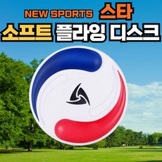  CHAL [스타] 플라잉 디스크 원반 프리스비 소프트 단체, 2개, 심플 화이트 