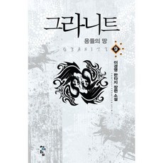 그라니트 9