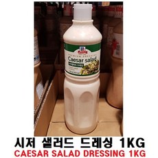 올LIːco 맥코믹 시저 샐러드 드레싱 1kg 소스 +pEGG8916kG ▣, 무옵션