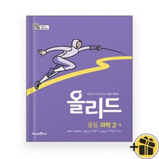 미래엔올리드2ㅡ1