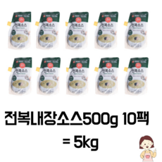 전복내장소스