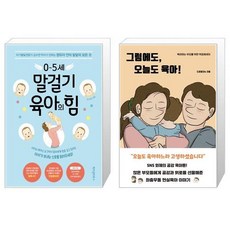그럼에도오늘도육아