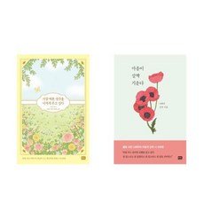 가장예쁜생각을너에게주고싶다