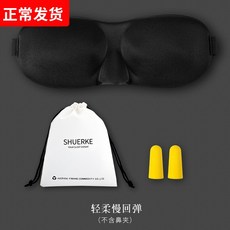 수이커 3d 입체 안대 수면 잠자다 빛 을 가 리 는 안대 전공 학생 낮잠 을 자다 여 남 조절 코 끼우다 고전 흑 곤 을 부 드 럽 고 슬 로 우 회 탄 이다.