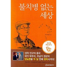 불치병없는세상