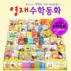 웅진수학동화