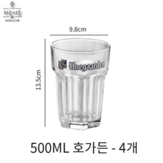 호가든컵