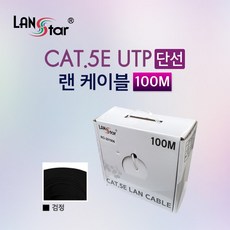 랜스타 LS-5UTP-100MBK CAT.5E UTP 100M Black 랜케이블 (BOX), 1개