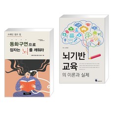 (서점추천) 동화구연으로 잠자는 뇌를 ...