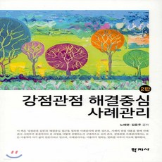 강점관점
