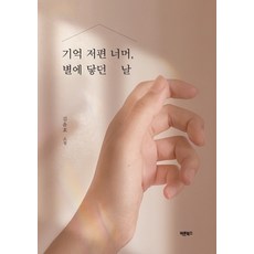 기억의저편