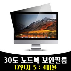 노트북17인치보안필름