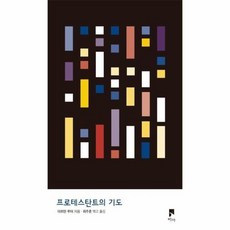 프로테스탄트