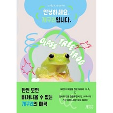 개구리책 TOP01