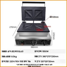 팝업 토스트 메이커 샌드위치 기계 업소용 간편 간이 길거리 음식 빵 와플 팬, 1. 양방향 삼각형