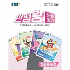 만점왕단원평가초등