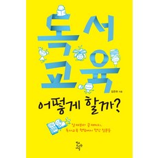 독서지도사로가는길