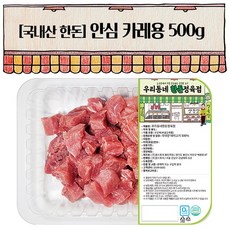 우리동네정육점 한돈 안심 카레용 500g (냉장), 1개