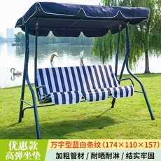 파티오가든그네